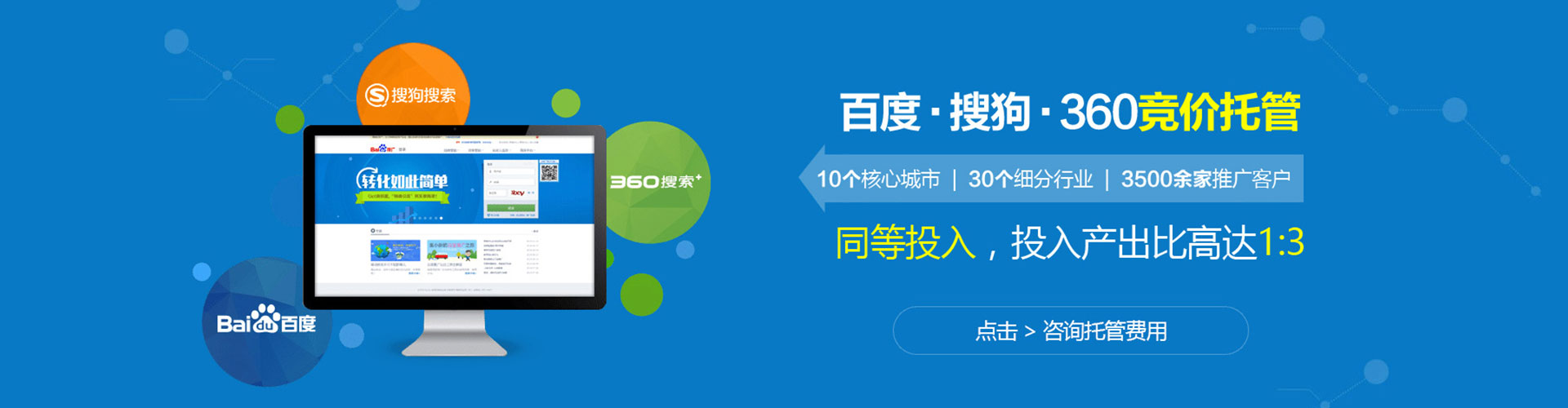 竞秀百度运营推广